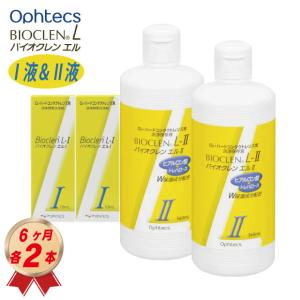 ★バイオクレンエル①4本&バイオクレンエル②4本 &メニコンフィット 2箱★ メーカー直売】 ☆バイオクレンエル①4本&バイオクレンエル②4本