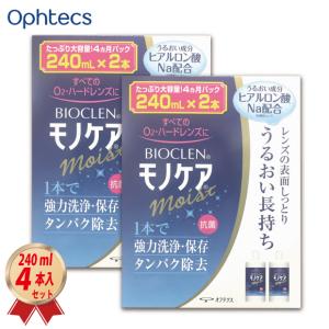 バイオクレン オフテクス モノケア モイスト (240mL 2本) × 3箱セット