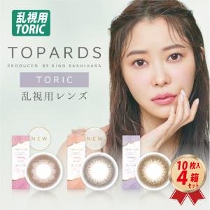 乱視用 ワンデー カラコン TOPARDS トパーズ トーリック (10枚入り） 4箱セット ナチュラル 1day UVカット｜contact-kozou