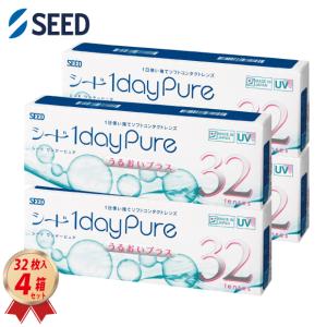 コンタクトレンズ ワンデー シード ワンデーピュアうるおいプラス 32枚入り 4箱 22100BZX00759000  一日使い捨て 送料無料