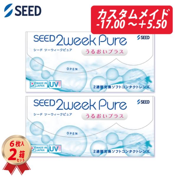 コンタクトレンズ 2WEEK シード 2ウィーク ピュア うるおいプラス カスタムメイド 6枚入り ...