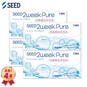 ピュア コンタクトレンズ 2WEEK シード 2ウィーク うるおいプラス 6枚