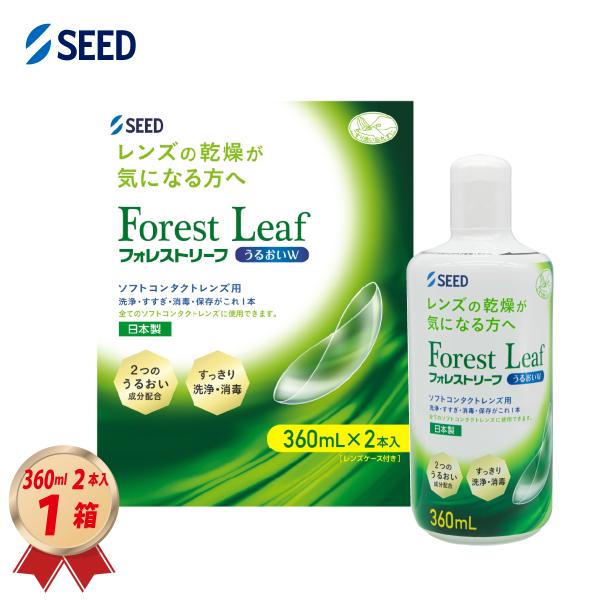 ケア用品 フォレストリーフうるおいＷ 360ml 2本入 × 1箱 レンズケース付き シード ソフト...