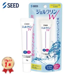 シード SEED ジェルクリンW 15ｇ 1本   ソフト・ハードレンズ両用ケア