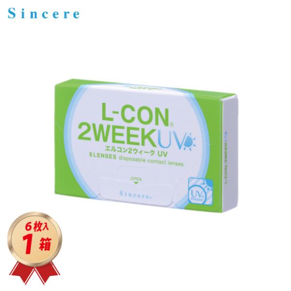コンタクトレンズ 2WEEK エルコン2ウィーク UV (6枚入り) 1箱 2週間使い捨て 送料無料...
