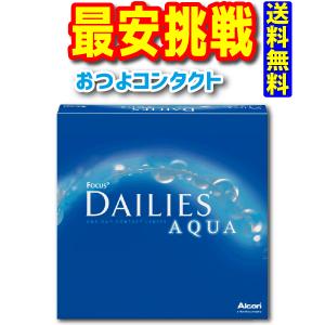 コンタクトレンズ デイリーズアクアバリューパック 1箱90枚入 1箱