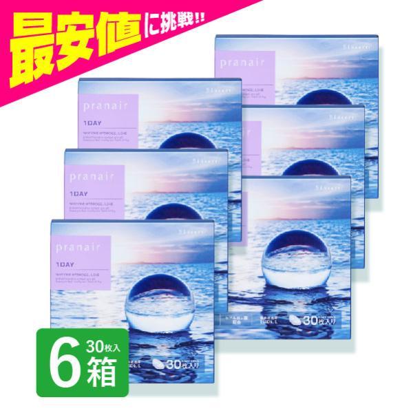 プラネアワンデー pranair 30枚入 6箱  コンタクトレンズ 1day 1日使い捨て UVカ...