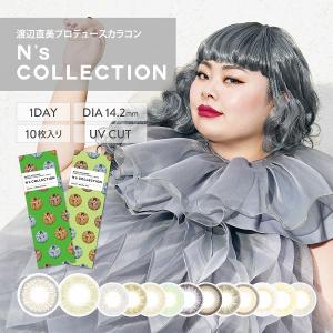 N's COLLECTION 1DAY エヌズコレクション ワンデー 10枚入 1箱 カラーコンタクトレンズ 渡辺直美 度あり 度なし 1日使い捨て コンタク｜contact-mirumiru