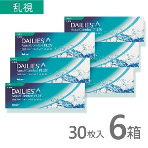 デイリーズアクアコンフォートプラストーリック 30枚入 6箱 乱視用 使い捨て コンタクトレンズ 1day アルコン ネット 通販