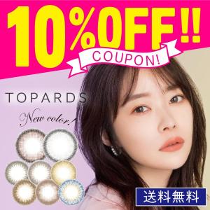 指原莉乃 カラコン トパーズ TOPARDS ワンデー 10枚入 1箱 コンタクトレンズ 1日使い捨て さっしー UVカッ｜contact-mirumiru