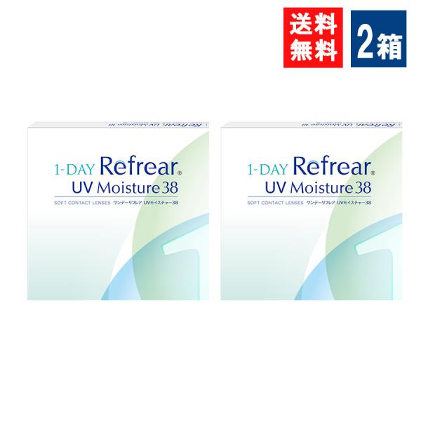送料無料 ワンデーリフレアUV モイスチャー38 30枚入 2箱 1DAY Refrear Mois...