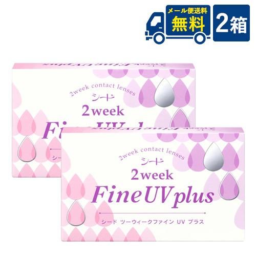 送料無料 シード 2week Fine UV plus 2箱 6枚入×2箱 2週間交換 SEED 2...