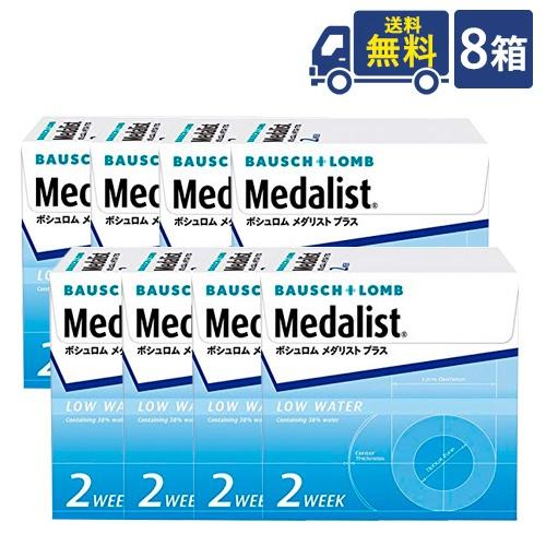 ボシュロム メダリストプラス 6枚入 8箱セット2WEEK コンタクトレンズ 送料無料