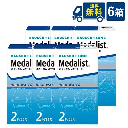 ボシュロム メダリスト2 6箱セット 2week コンタクトレンズ メダリストII 送料無料