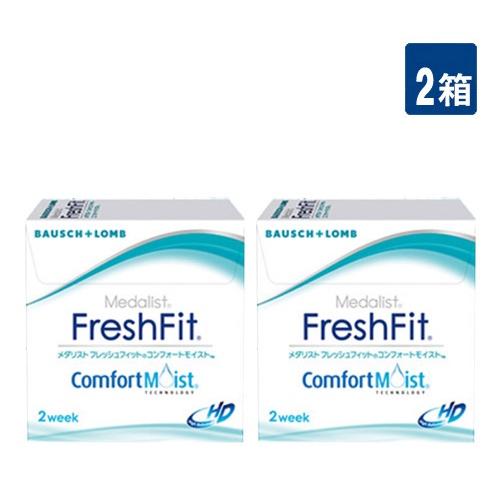 ゆうパケット便 ボシュロム メダリスト フレッシュフィット コンフォートモイスト 2箱 2week ...