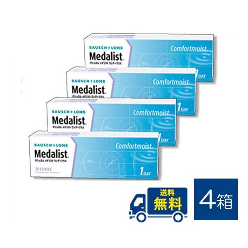 メダリストワンデープラス 4箱セット 1day 1箱30枚入 送料無料 コンタクトレンズ ボシュロム