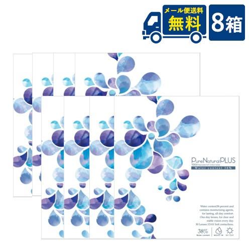 送料無料 ピュアナチュラルプラス38％UVモイスト 8箱 30枚入 SHO-BI株式会社 1日使い捨...