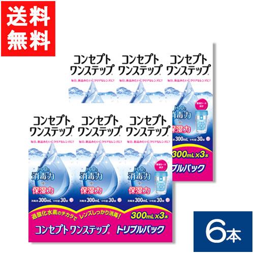 コンセプトワンステップ 300ml 6本セット 送料無料 ケア用品
