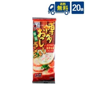 【送料無料】五木食品 博多おっしょいラーメン123g×20袋【代引き不可】
