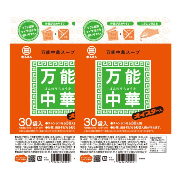 丸三食品 まるさん 万能中華スープ 30入  2袋