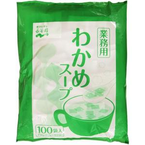 永谷園 業務用わかめスープ  2.3g×100袋入  1袋