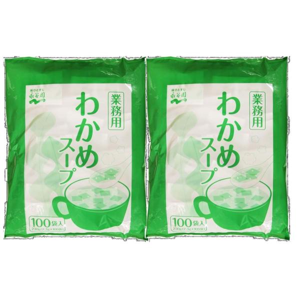 永谷園 業務用わかめスープ 2.3g×100袋入 ×2袋 