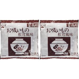 永谷園 業務用お吸いもの松茸風味  2.3g×50袋入 ×2個