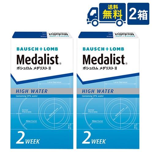 ボシュロム メダリスト2 2箱セット 2week コンタクトレンズ メダリストII 送料無料