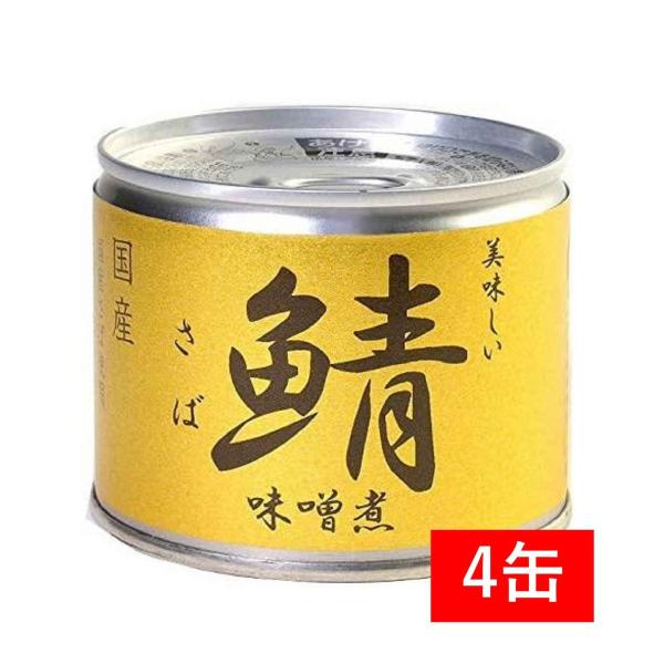 伊藤食品 美味しい鯖 味噌煮 190g×4缶