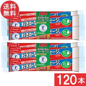 送料無料 ニッスイ 減塩おさかなのソーセージ (70g×4本入り)×10 送料無料 ニッスイ 減塩おさかなのソーセージ (70g×4本入り)×10
