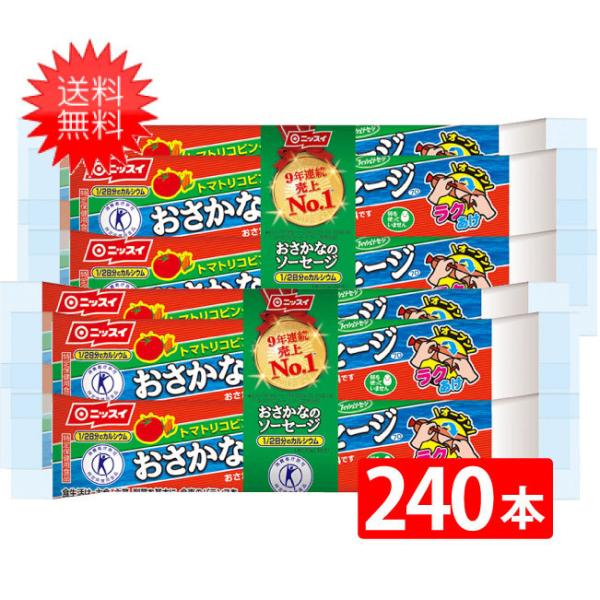 おさかなのソーセージ ニッスイ 魚肉ソーセージ 70ｇ×4本束 2ケース 60袋  送料無料