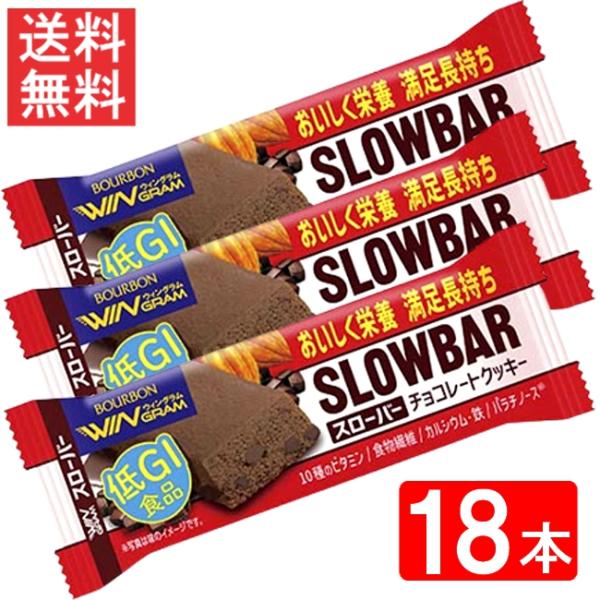 ブルボン スローバーチョコレートクッキー 41g ×18本セット 全国一律送料無料