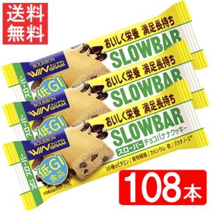 ブルボン スローバーチョコレートクッキー 41g ×72本セット 送料無料
