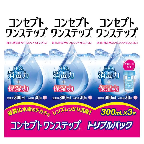 コンセプトワンステップ300ml 3本セット ケア用品