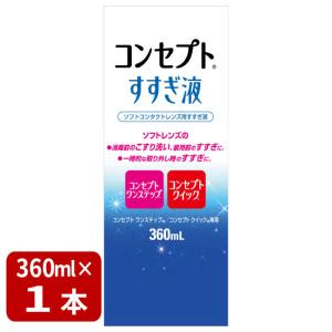 コンセプト コンセプトワンステップ 300ml 6本セット 送料無料 ケア