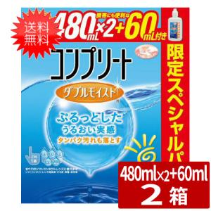 コンプリート ダブルモイスト スペシャルパック  480ml×2本+60ml×1本 ×2箱｜contacthiroba