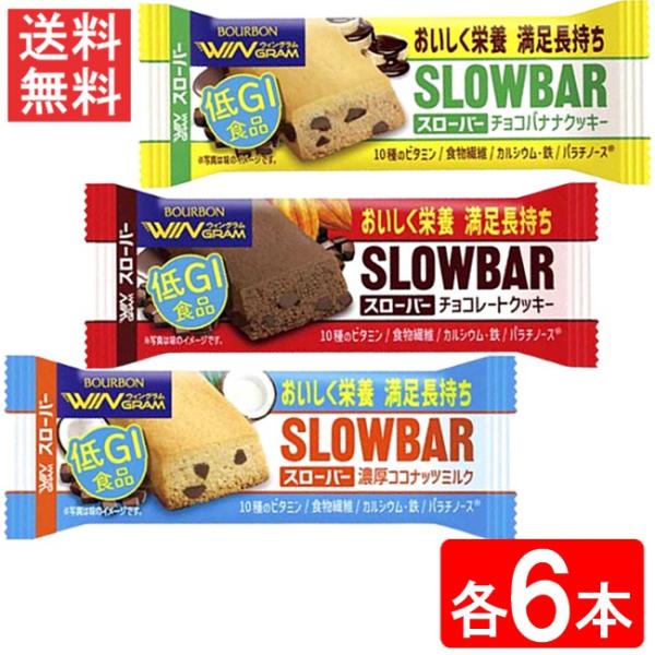 ブルボン スローバー 3種 18本セット チョコレートクッキー  チョコバナナ 濃厚ココナッツミルク...
