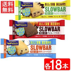 ブルボン スローバー 3種 54本セット チョコレートクッキー ・チョコバナナ・濃厚ココナッツミルク × 各18本｜contacthiroba