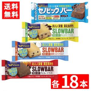 ブルボン スローバー 4種 チョコレートクッキー ・チョコバナナ・濃厚ココナッツミルク・セノビックバーココア味×各18本 72本セット｜contacthiroba