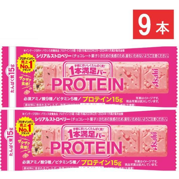 アサヒグループ食品 1本満足バー プロテインストロベリー ×9本