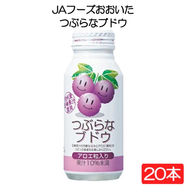 JAフーズおおいた つぶらなブドウ 190g×20本