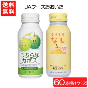 JAフーズおおいた つぶらなカボス×30本 1ケース ＋つぶらなミカン×30本