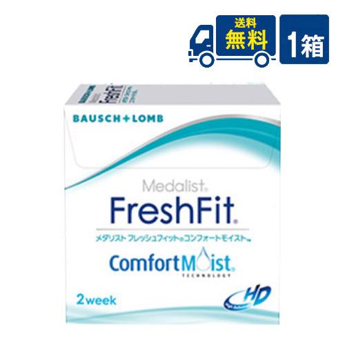 送料無料 メダリスト フレッシュフィット コンフォートモイスト 1箱 2week コンタクトレンズ ...