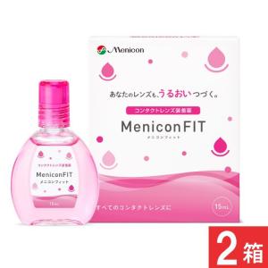 メニコンフィット15ml×20 メニコンフィット 全国一律送料無料 15ml 2箱セットコンタクトレンズ