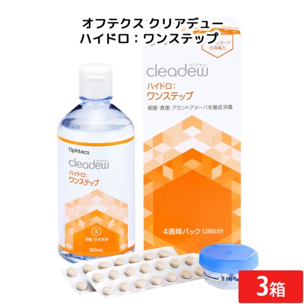 オフテクス クリアデュー ハイドロワンステップ 28日分 3箱 cleadew 3本セット