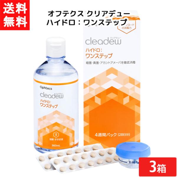 送料無料 オフテクス クリアデュー ハイドロワンステップ 28日分 3箱 cleadew 3本セット
