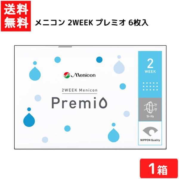 送料無料 メニコン2WEEK プレミオ 6枚入 1箱 2ウィーク 2週間 使い捨て コンタクト 使い...