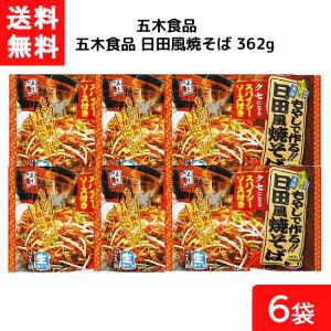 五木食品 日田風焼そば 362g×6個 袋麺 レトルト インスタント 食材 和食材 焼きそば 即席めん 五木食品 送料無料｜contacthiroba