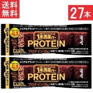 送料無料 アサヒグループ食品 1本満足バー プロテインブラック 27本 ランニング 手軽 プロテイン バータイプ 栄養調整食品 ミネラル ビタミン アミノ酸