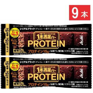 アサヒグループ食品 1本満足バー プロテインブラック 9本 ランニング 手軽 プロテイン バータイプ 栄養調整食品 ミネラル ビタミン アミノ酸 チョコ